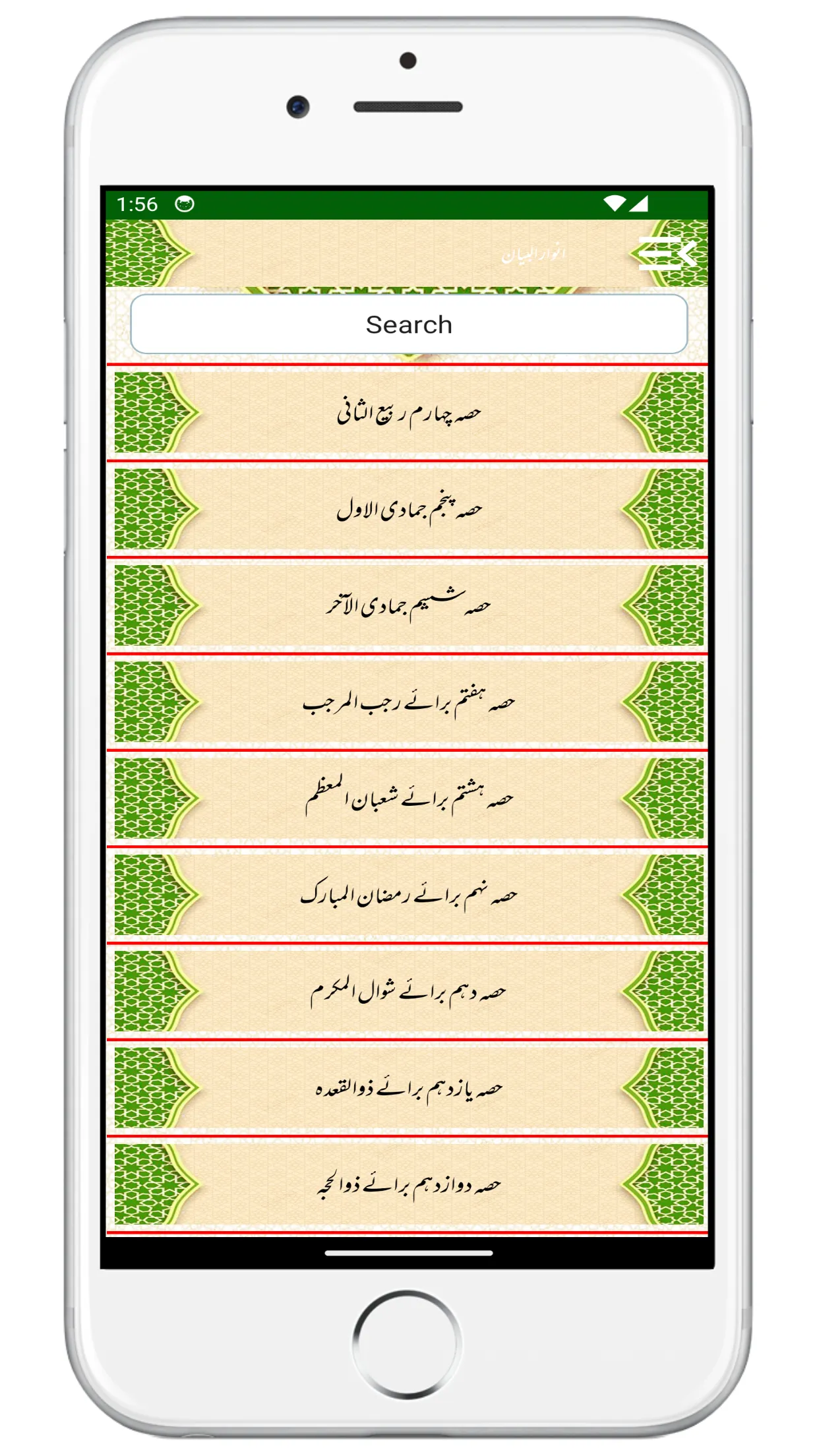 Anwar-ul-Bayan انوار البیان | Indus Appstore | Screenshot