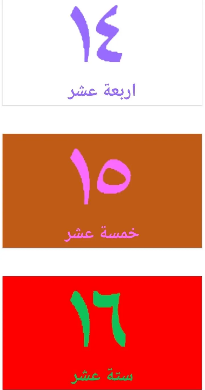 Arabic Counting Board | Indus Appstore | Screenshot