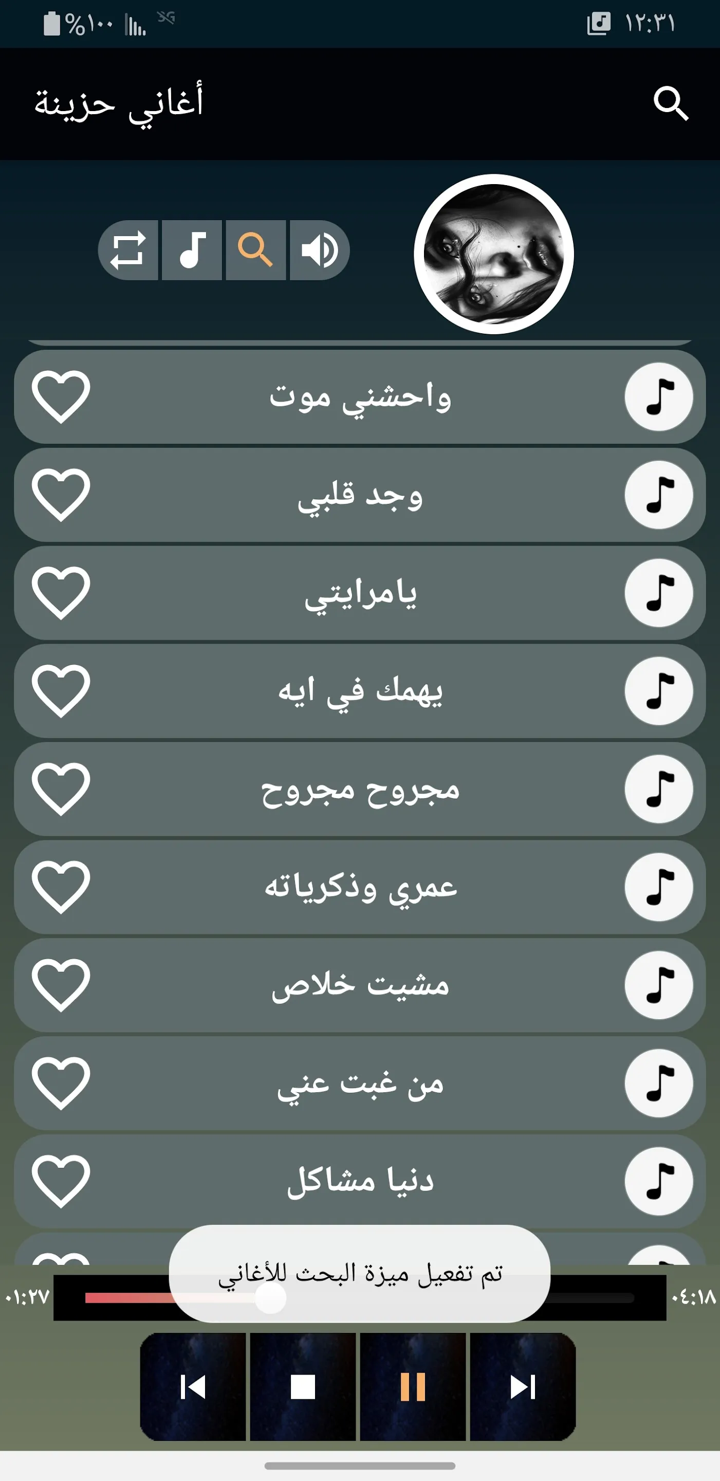 اغاني حزينة  2024 بدون نت | Indus Appstore | Screenshot