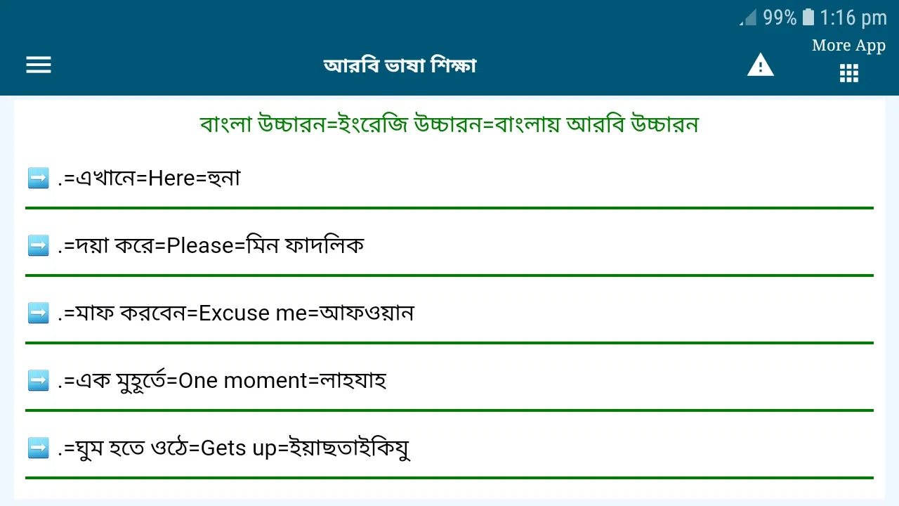 আরবি ভাষা শিক্ষা সফটওয়্যার | Indus Appstore | Screenshot