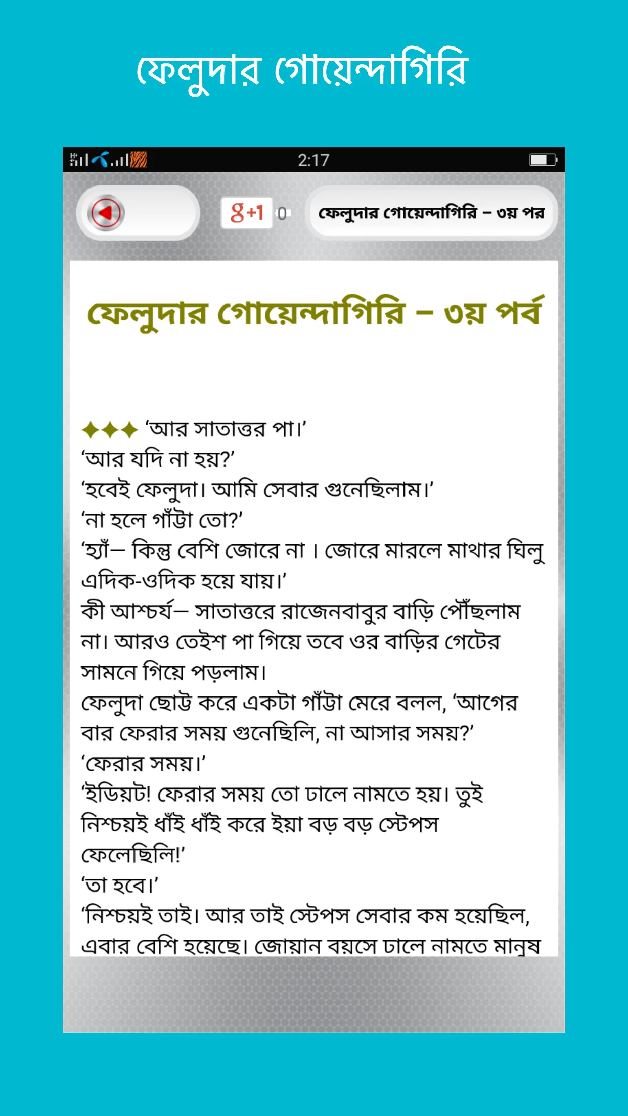 সেরা বাংলা গোয়েন্দা কাহিনী | Indus Appstore | Screenshot