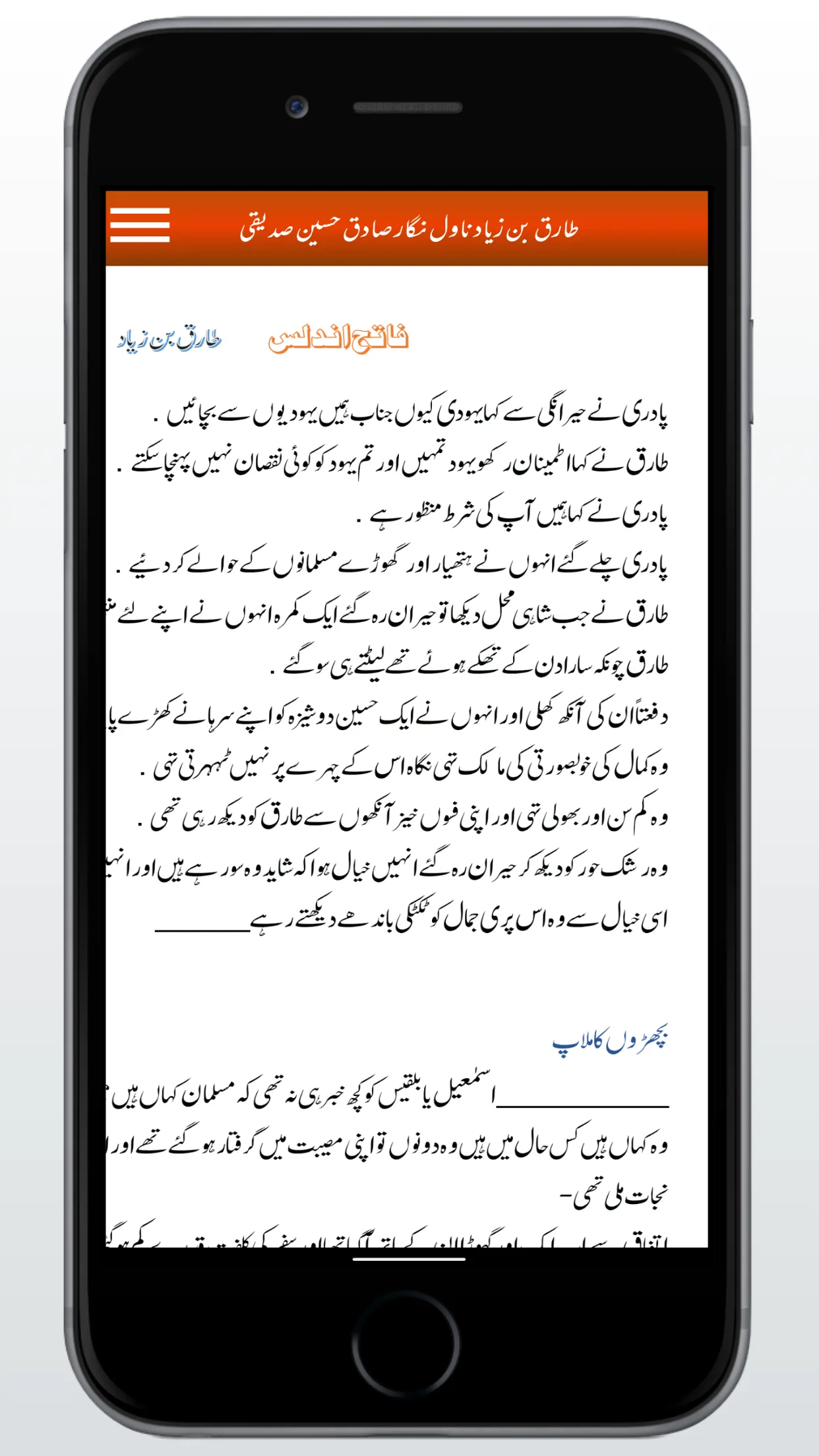 Tariq bin Ziyad Fateh e Undlas | Indus Appstore | Screenshot