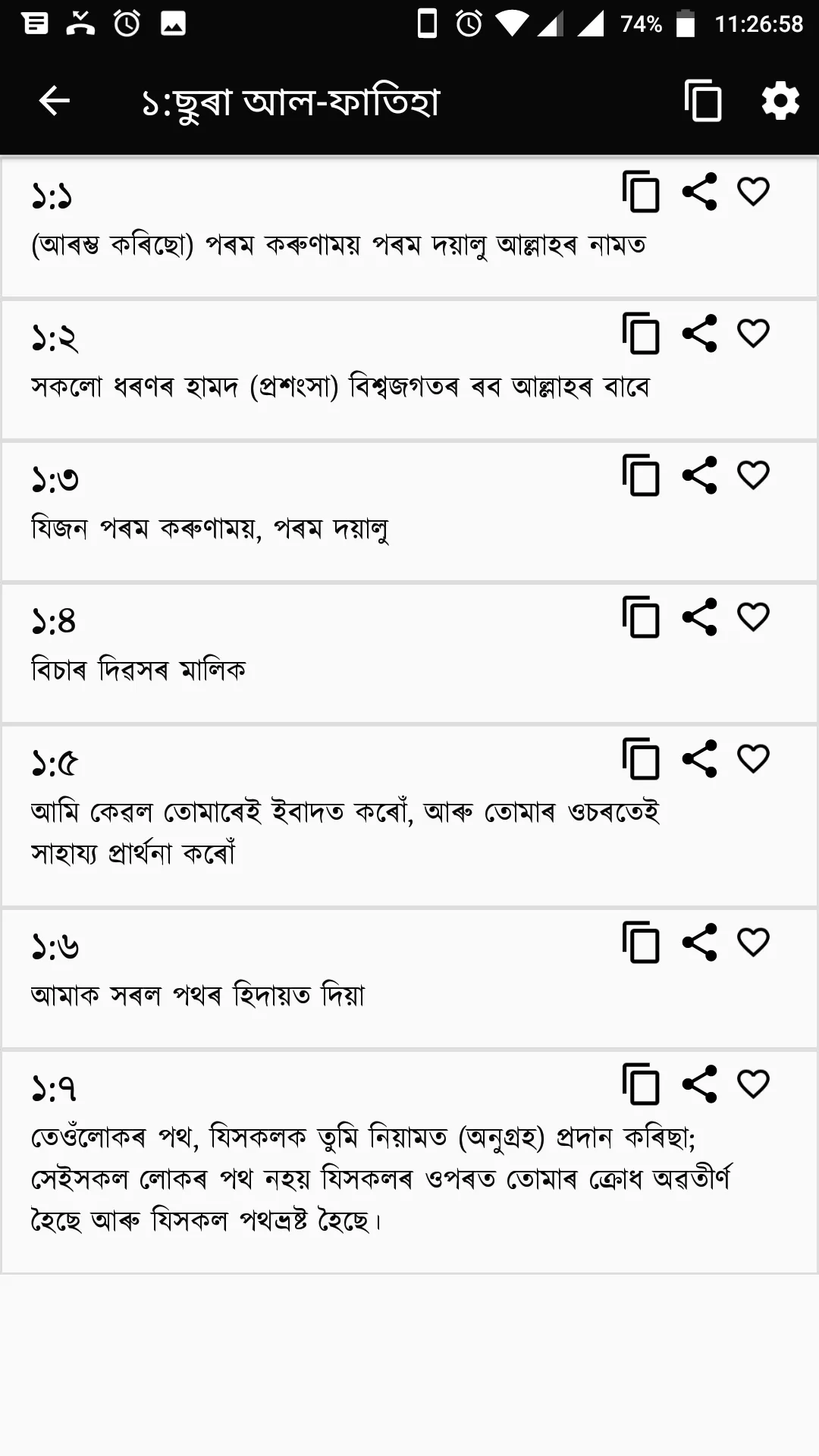 আল-কোৰআন অসমীয়া | Indus Appstore | Screenshot