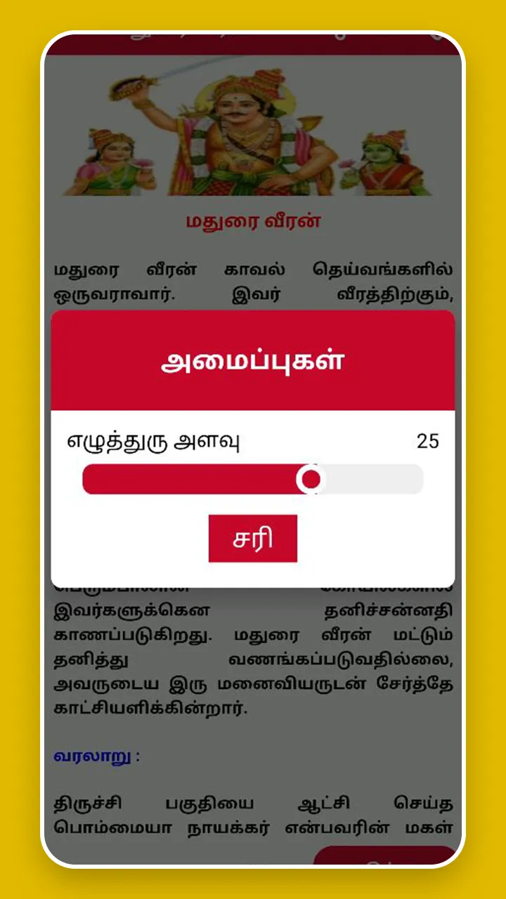 தமிழகத்து கிராம தெய்வங்கள் | Indus Appstore | Screenshot