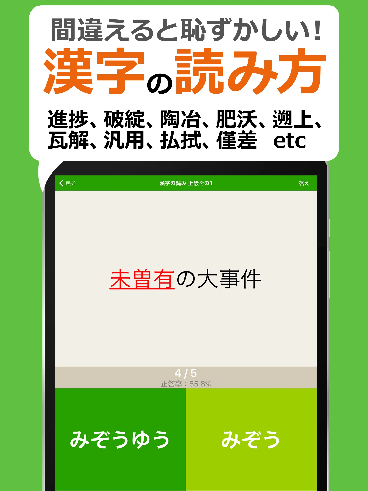 間違えると恥ずかしい日本語・慣用句 | Indus Appstore | Screenshot