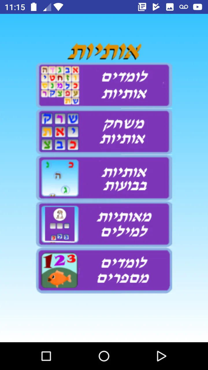 Learning Hebrew letters | Indus Appstore | Screenshot