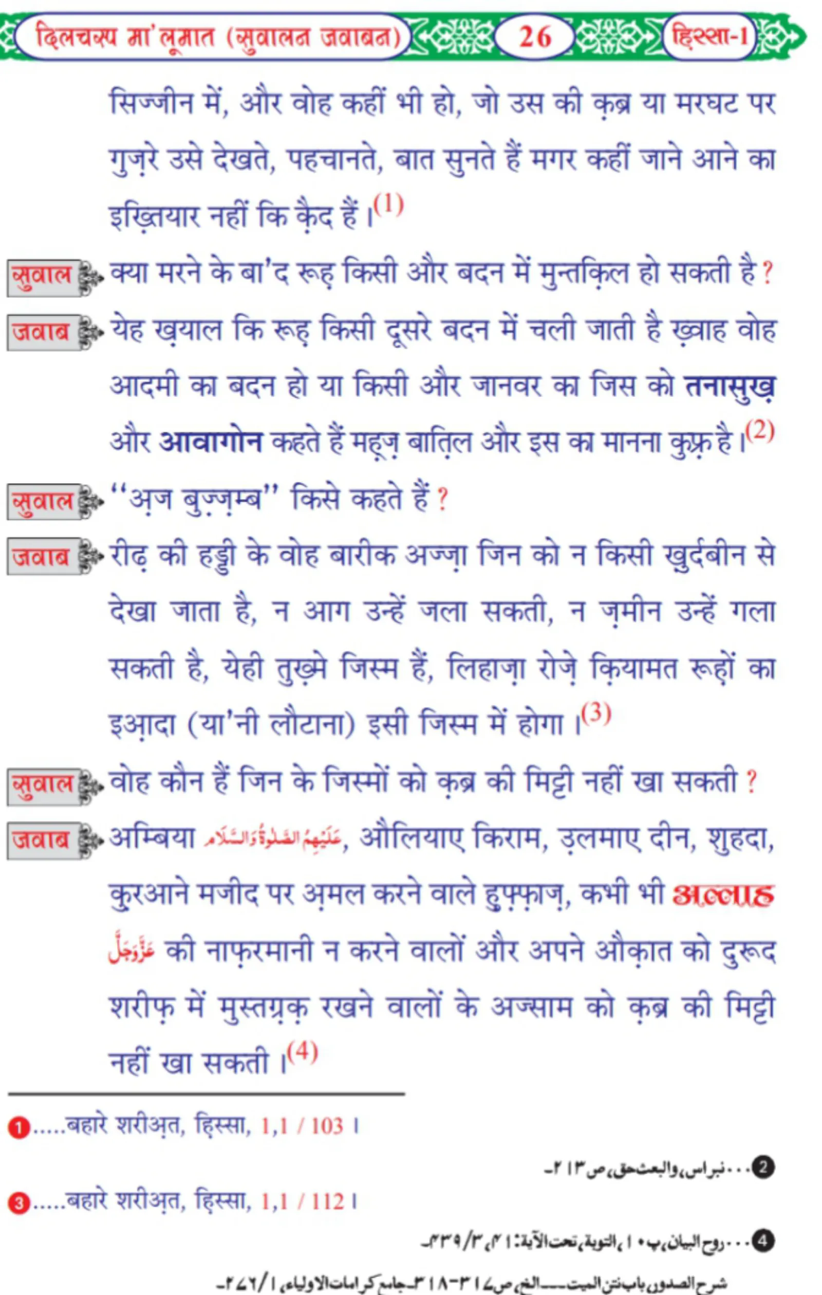 Islamic Books in Hindi offline | Indus Appstore | Screenshot