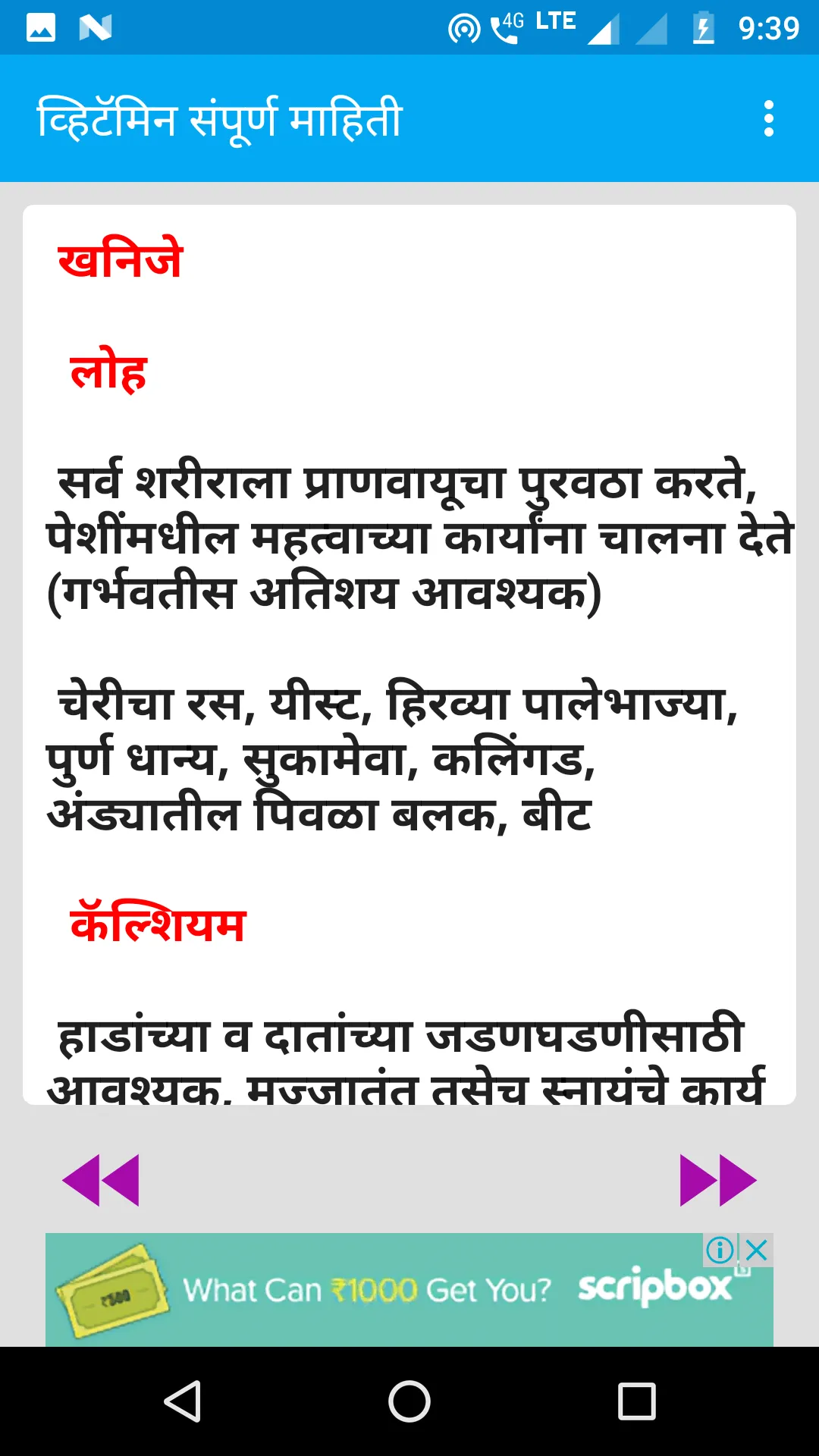 Vitamin Guide in Marathi | Indus Appstore | Screenshot