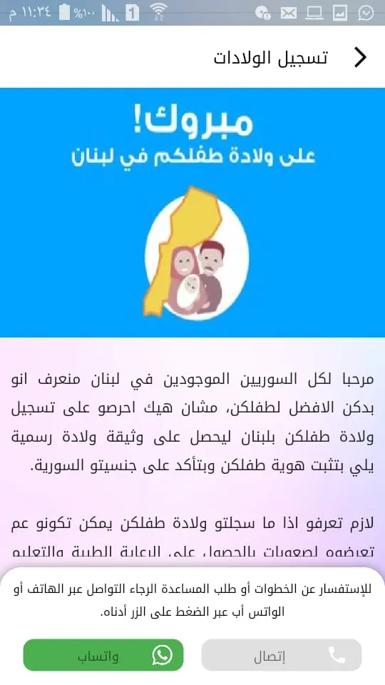 ضامنون | Indus Appstore | Screenshot