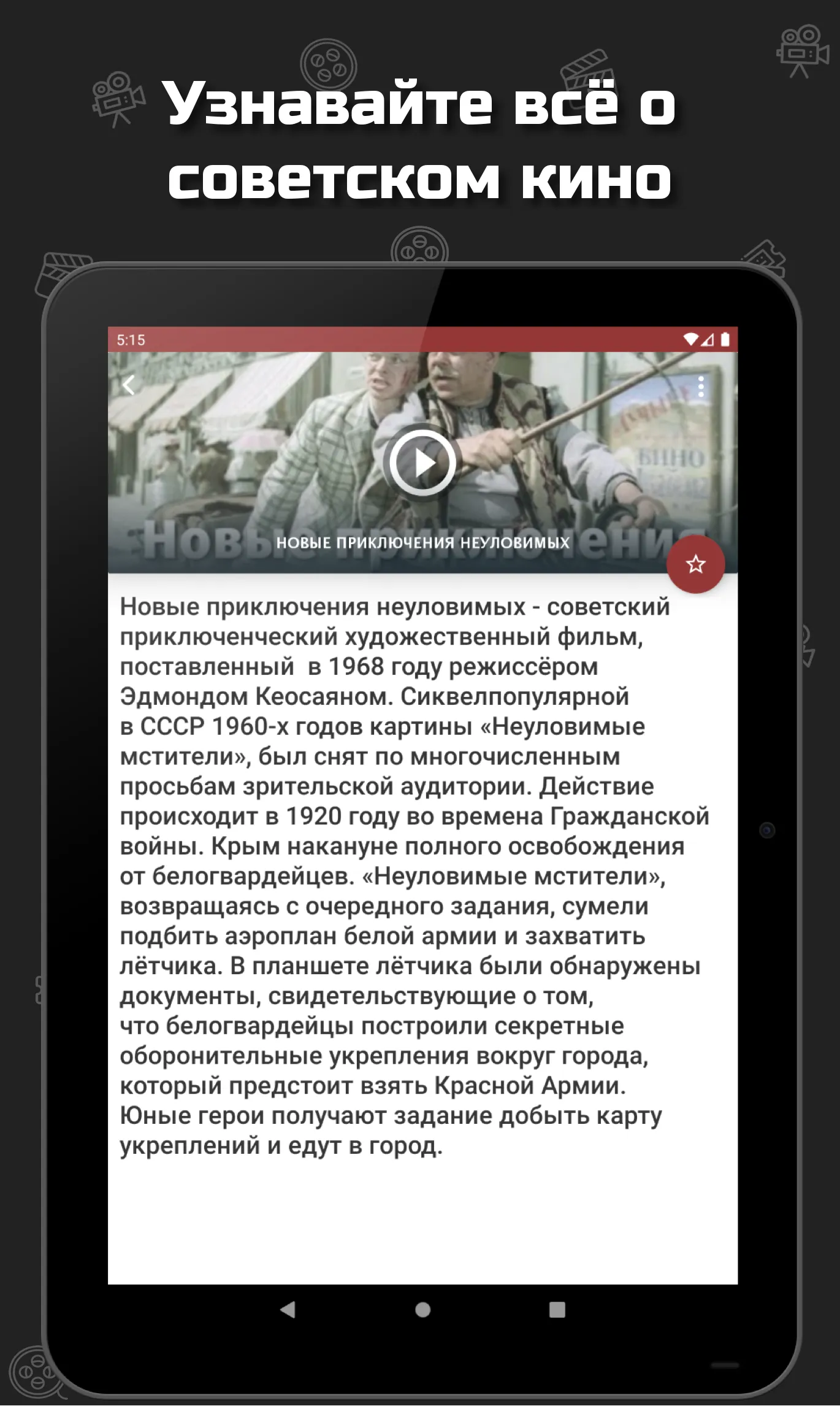 Советские боевики | Indus Appstore | Screenshot