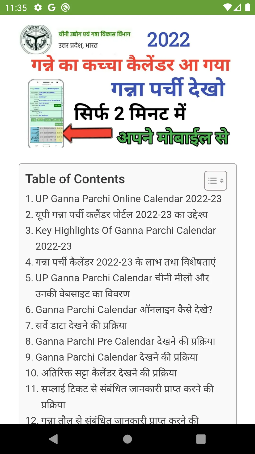 UP Ganna Parchi Calendar 2023 | Indus Appstore | Screenshot