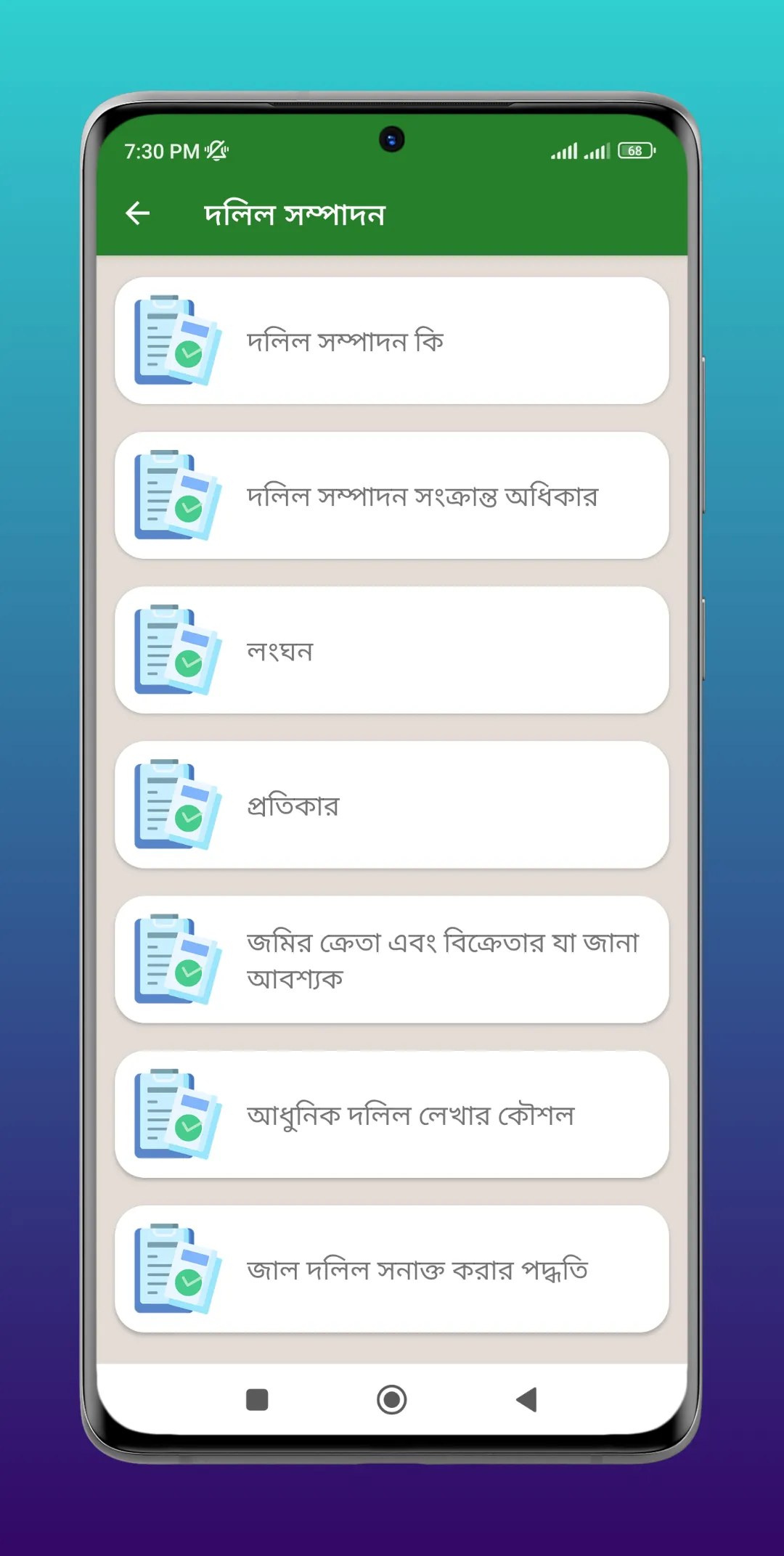 জমি জমা: দলিল-আইন-পরিমাপ তথ্য। | Indus Appstore | Screenshot