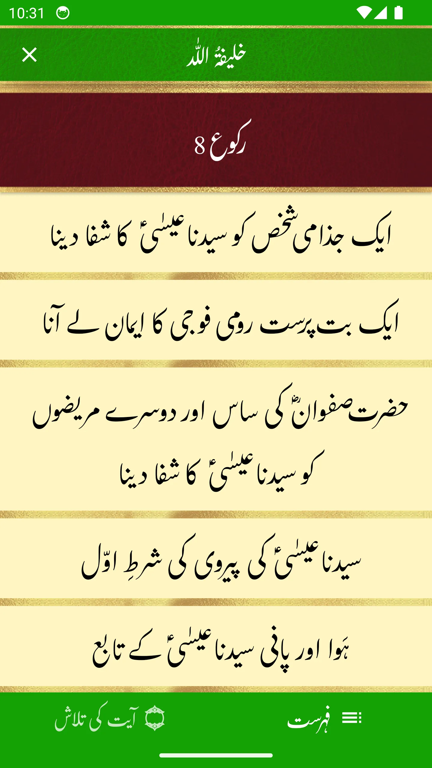 Tafseer e Injeel e Jaleel Urdu | Indus Appstore | Screenshot