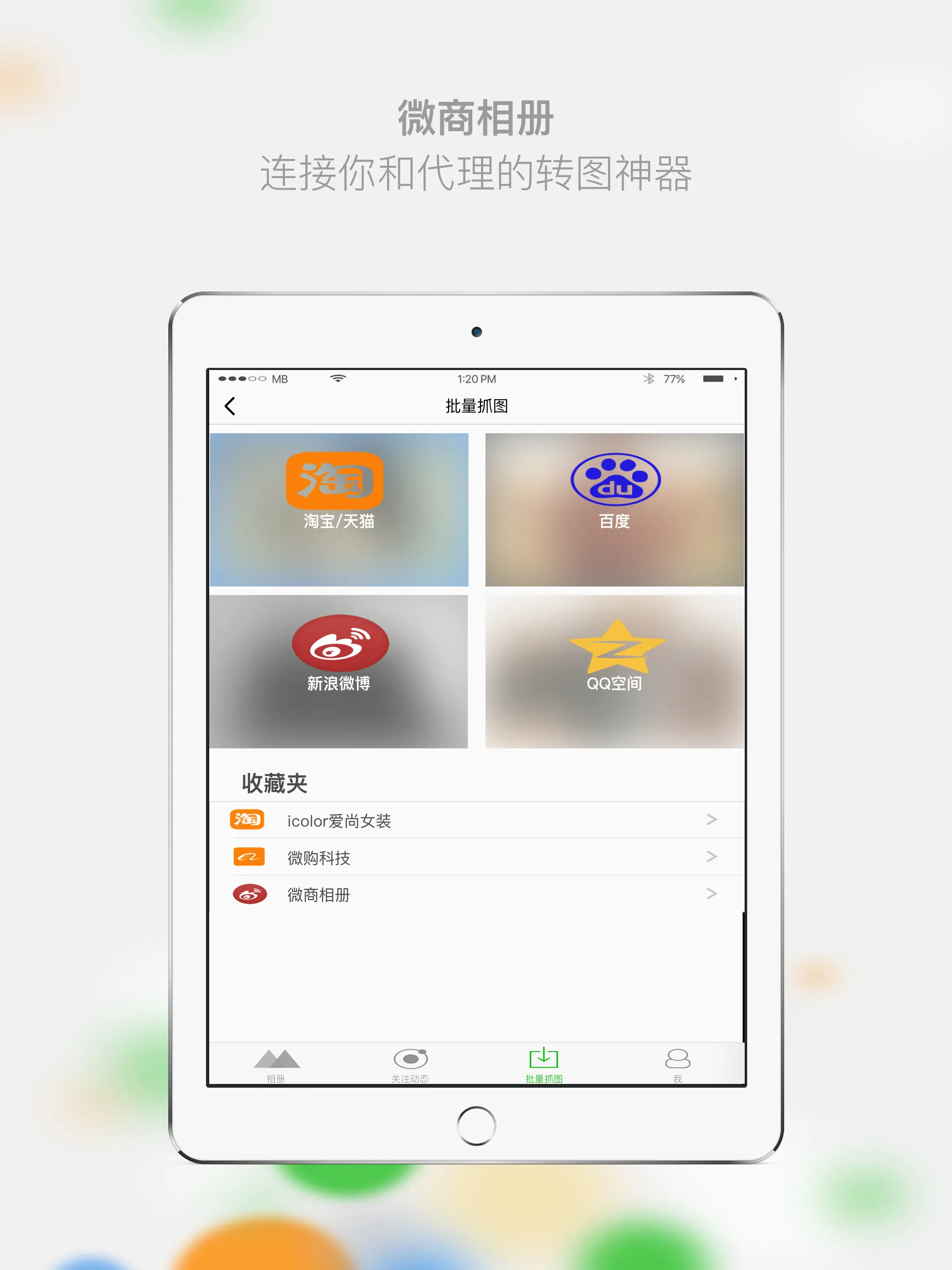 微购相册国际版 | Indus Appstore | Screenshot