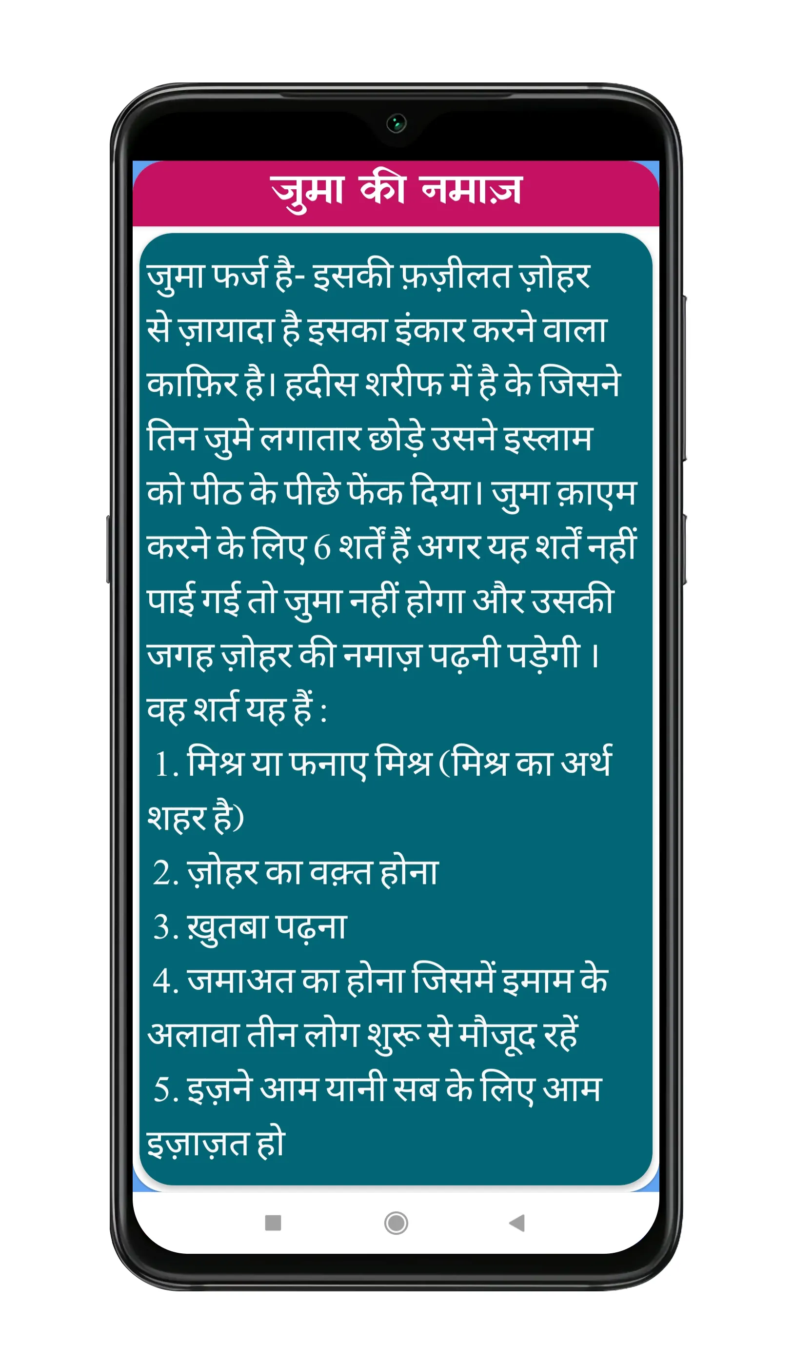 Hamari Namaz Hindi  हमारी नमाज़ | Indus Appstore | Screenshot