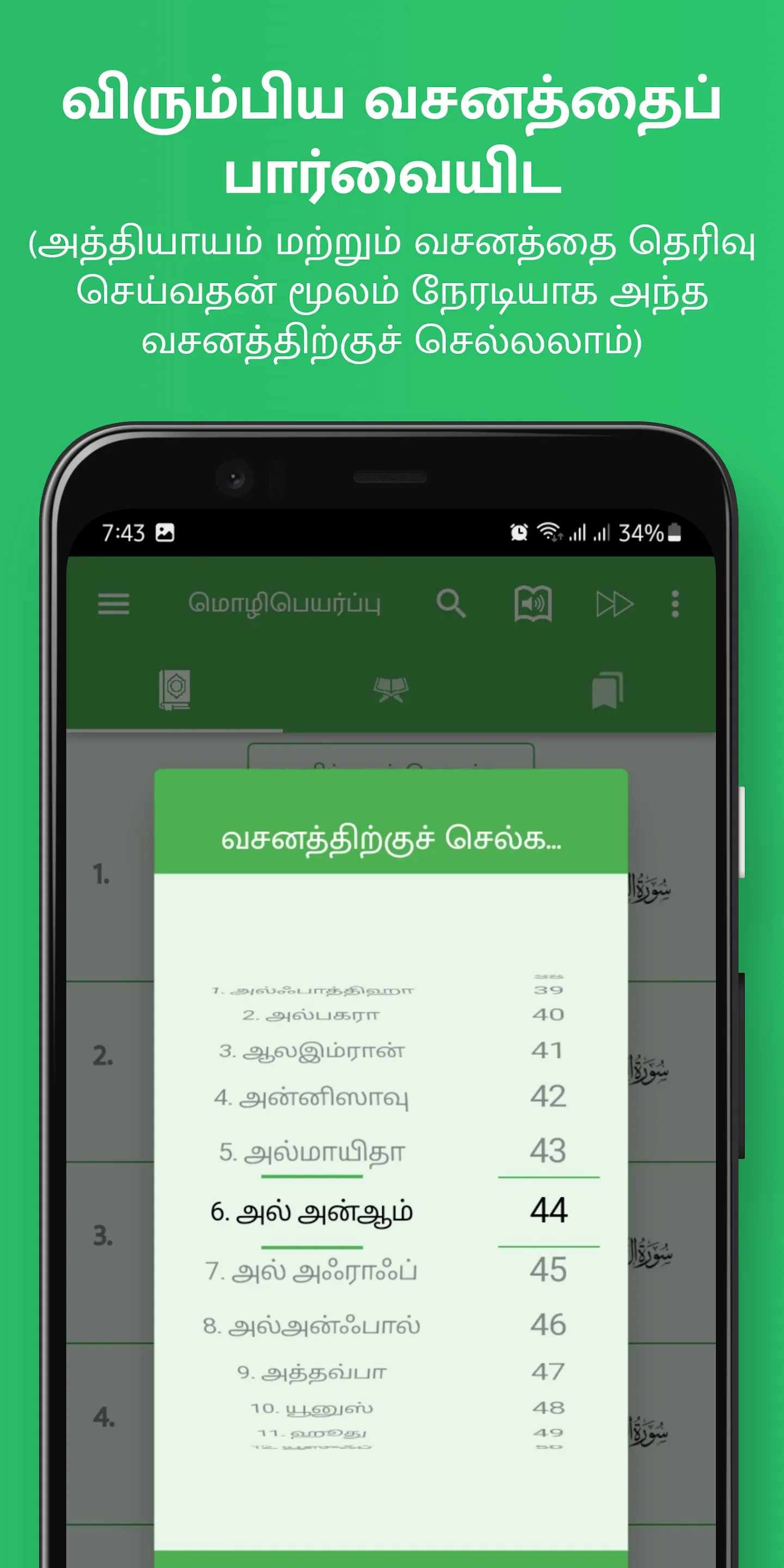 Tamil Quran (திருக்குர்ஆன்) | Indus Appstore | Screenshot