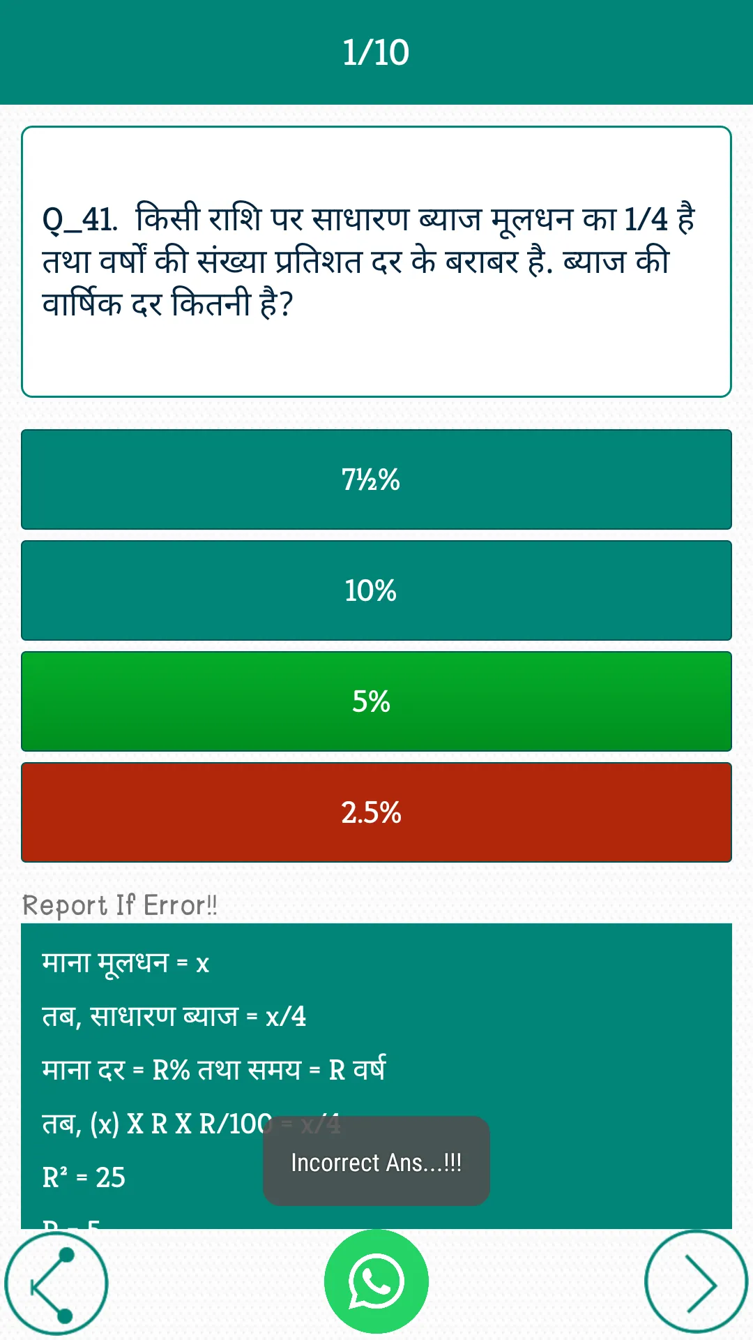 सामान्य गणित - Math Quiz Hindi | Indus Appstore | Screenshot