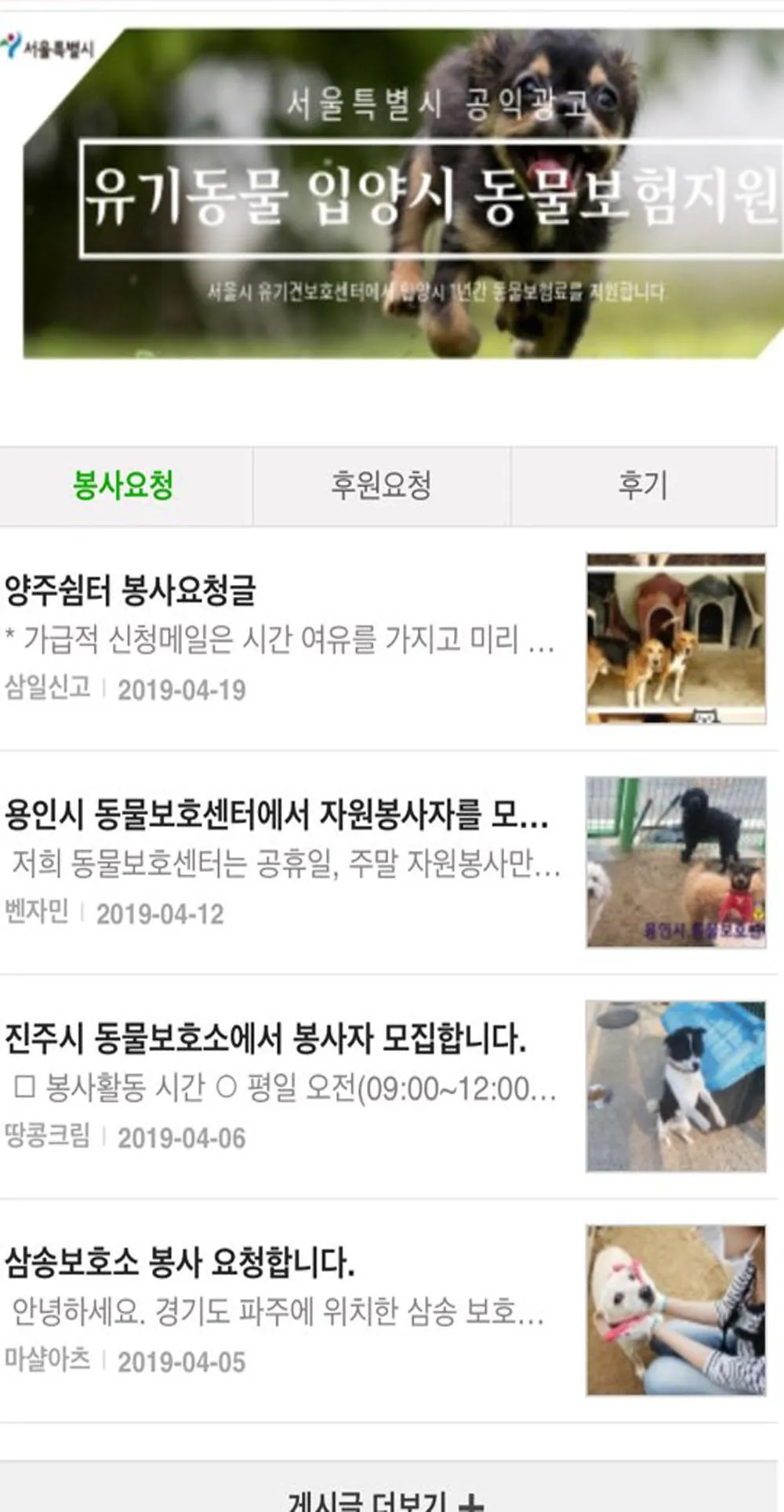 묘하개 - 강아지 고양이무료분양 파양, 가정견묘 , 유 | Indus Appstore | Screenshot