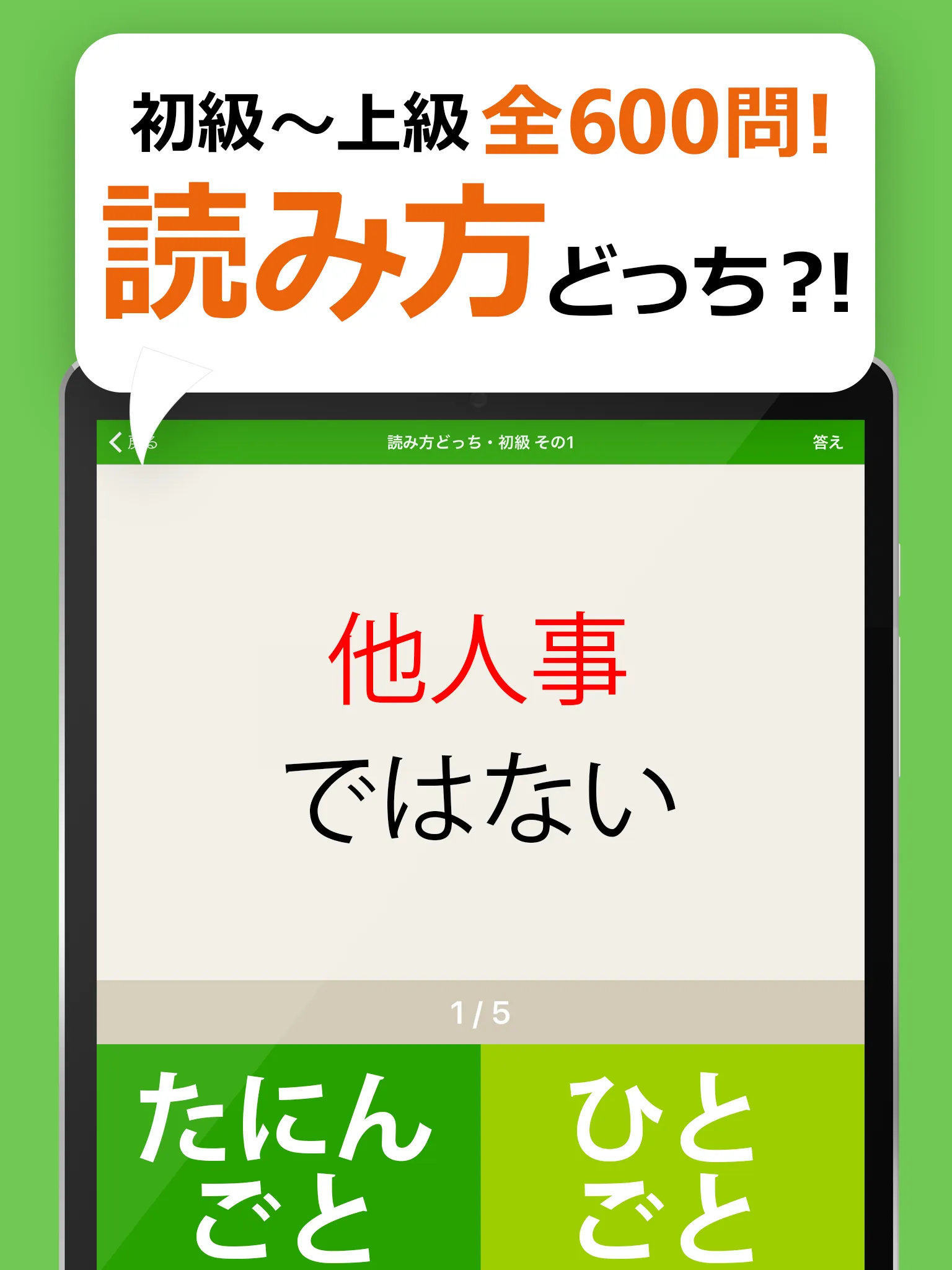 間違えると恥ずかしい漢字クイズどっち？ | Indus Appstore | Screenshot