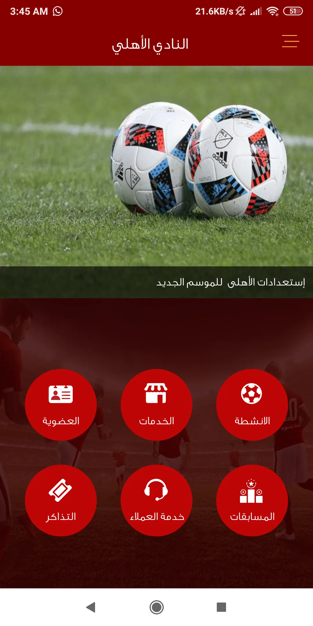 Alahly Members | Indus Appstore | Screenshot