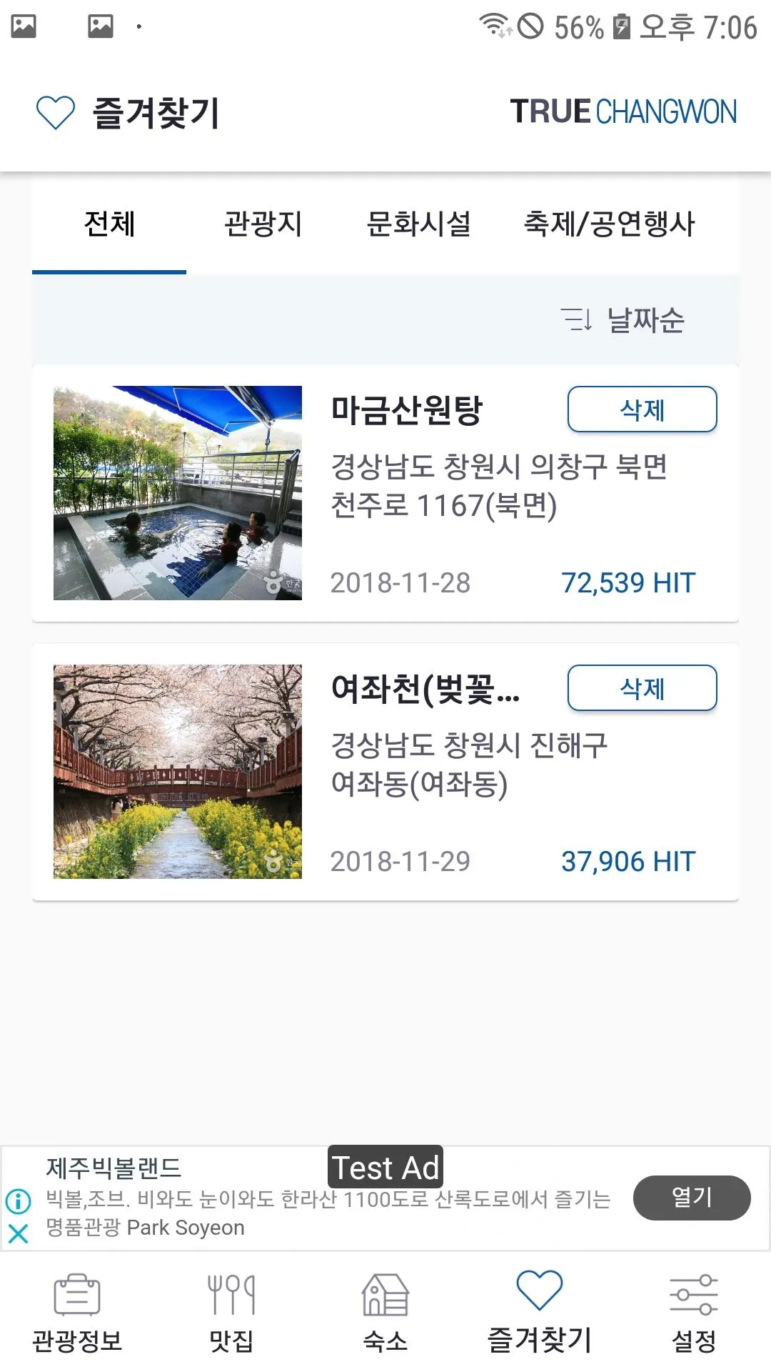 TRUE CHANGWON-CHANGWON Journey | Indus Appstore | Screenshot