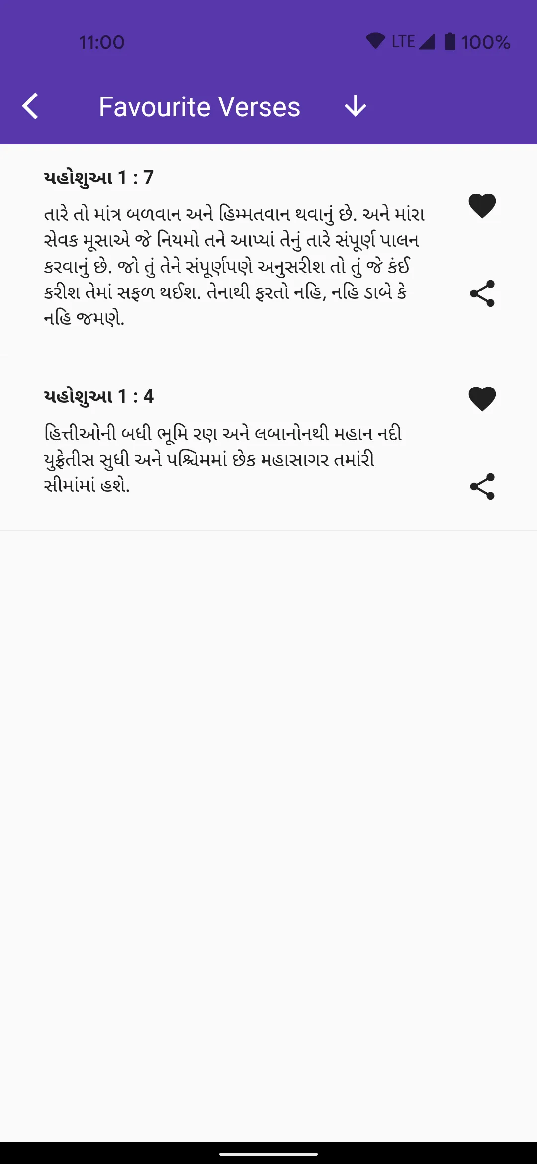 Gujarati Bible - પવિત્ર બાઇબલ  | Indus Appstore | Screenshot