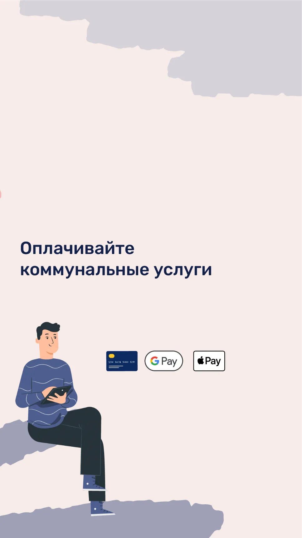 Квартплата.Онлайн | Indus Appstore | Screenshot