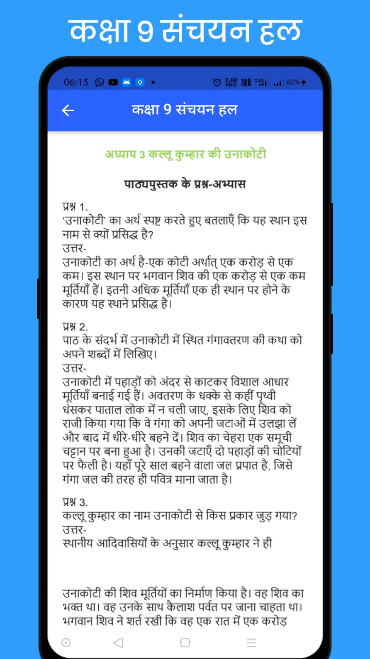 Class 9 Sanchayan NCERT | Indus Appstore | Screenshot