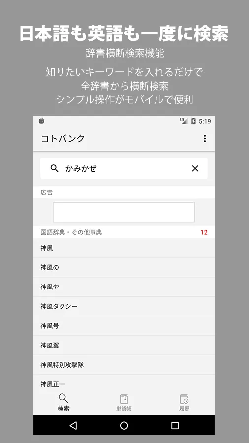 辞書アプリ コトバンク | Indus Appstore | Screenshot