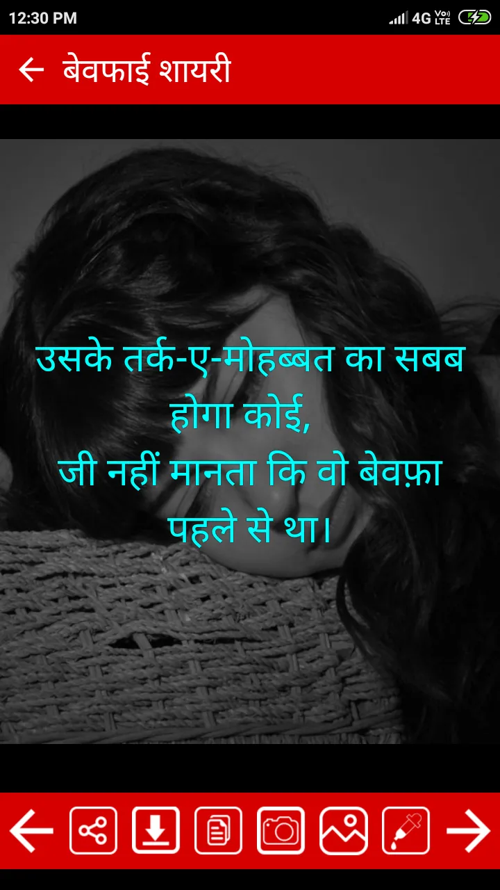 Bewafa Shayari Hindi | Indus Appstore | Screenshot