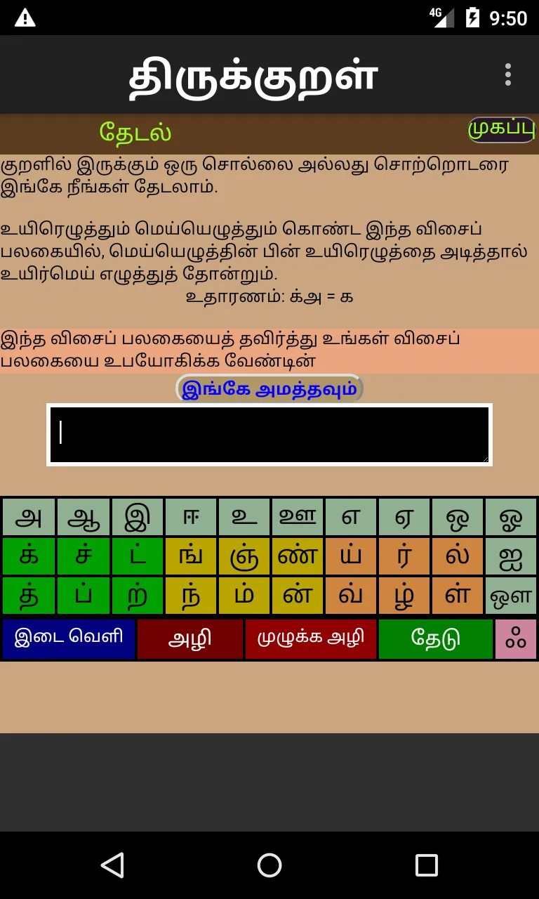 Thirukural Tamil | Indus Appstore | Screenshot