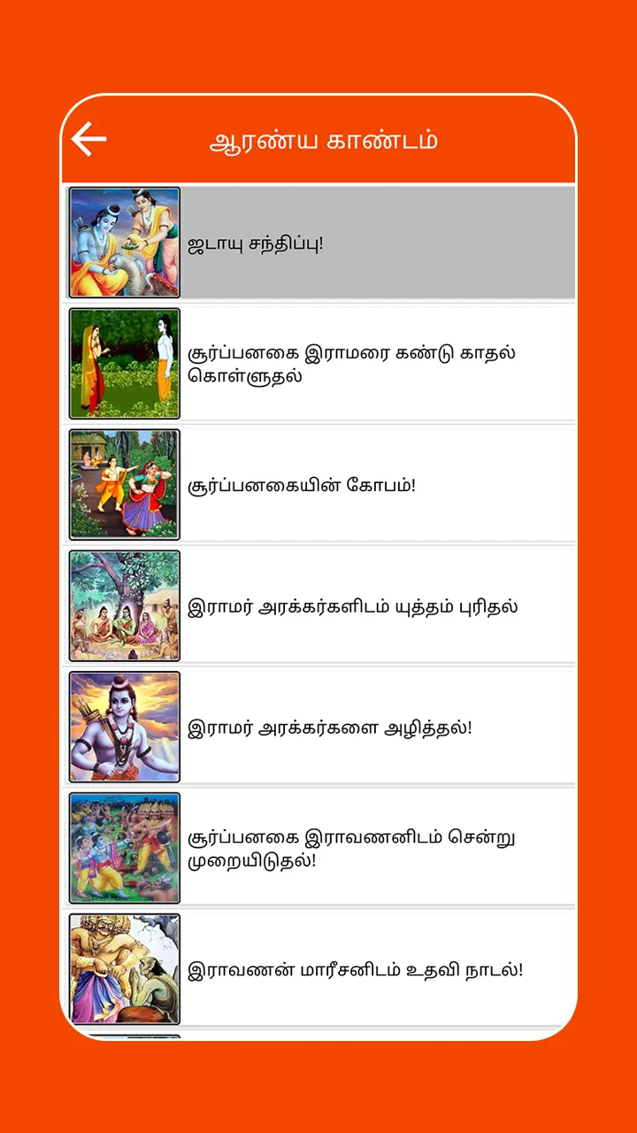 Ramayanam Tamil | Indus Appstore | Screenshot