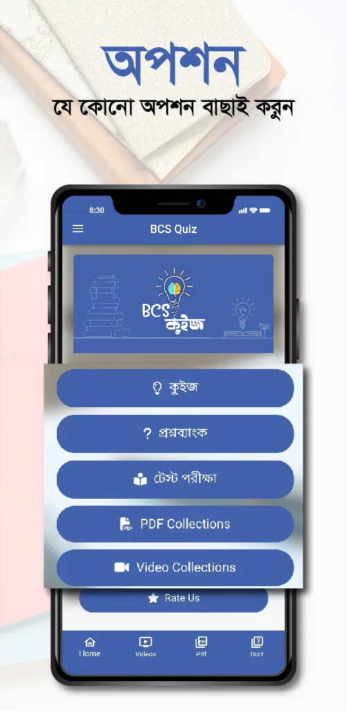 BCS Quiz | Indus Appstore | Screenshot