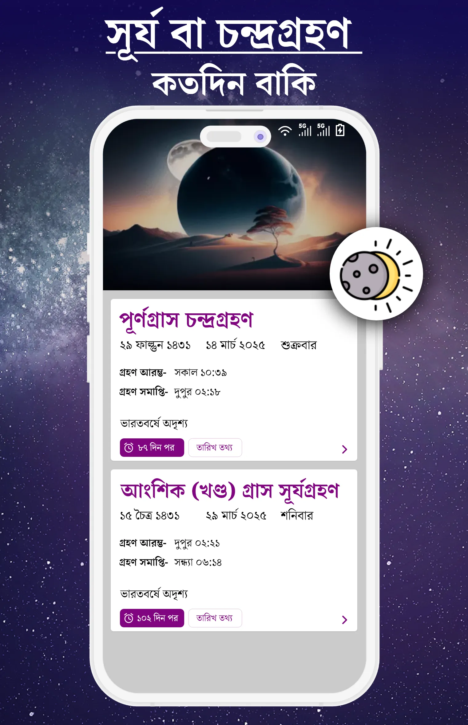 Bangla Panjika 2025 -Paji 1432 | Indus Appstore | Screenshot