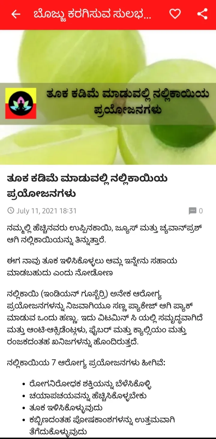 Kannada Health Tips - ಆರೋಗ್ಯ ಸ | Indus Appstore | Screenshot