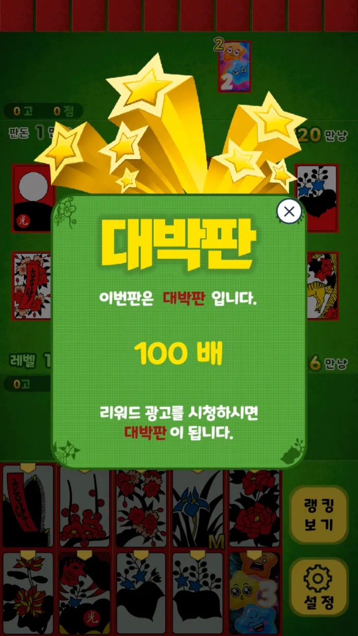 재밌는맞고2 | Indus Appstore | Screenshot