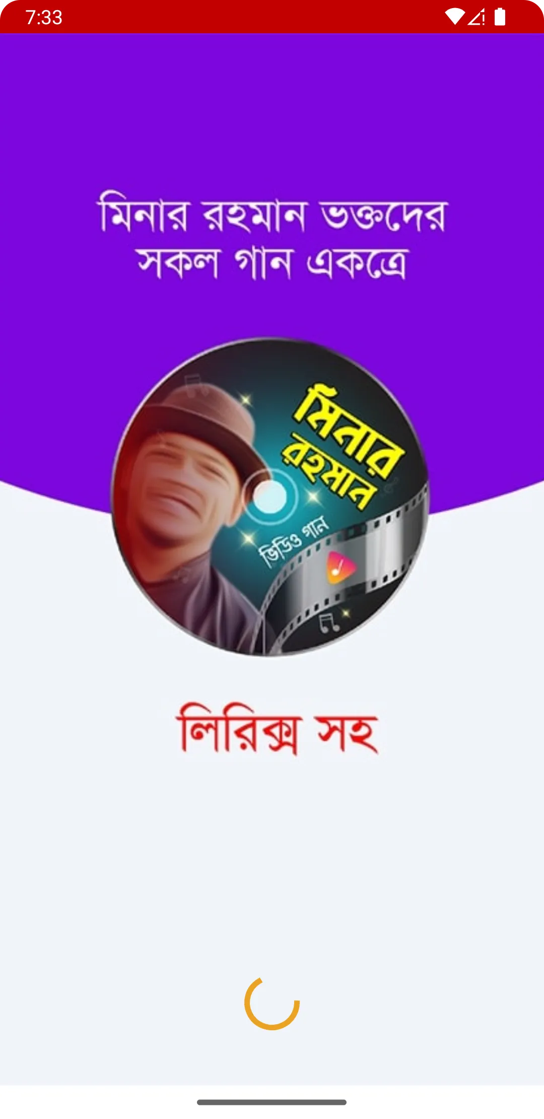 মিনার রহমানের গান Minar Songs | Indus Appstore | Screenshot