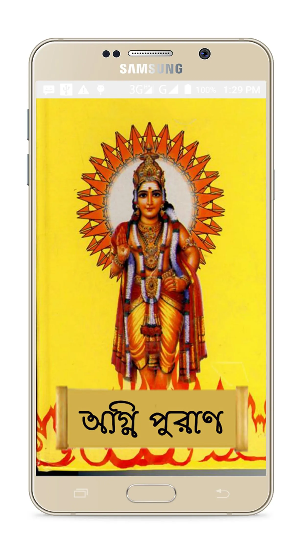 অগ্নি পুরাণ~Agni Purana in Ban | Indus Appstore | Screenshot