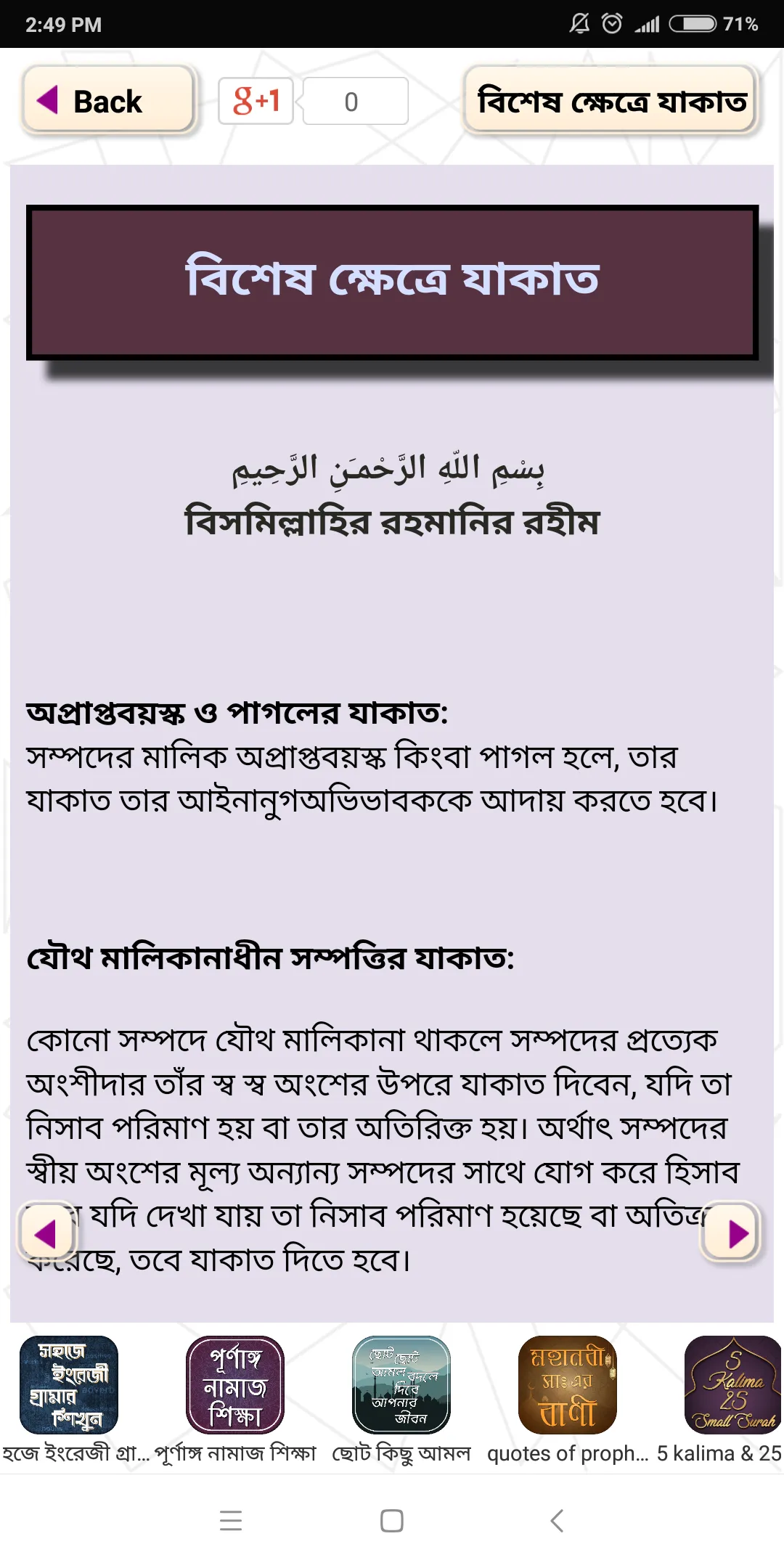 যাকাত ক্যালকুলেটর - Zakat | Indus Appstore | Screenshot