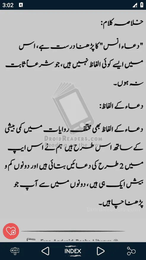 Dua-e-Anas Bin Malik RadiAllah | Indus Appstore | Screenshot