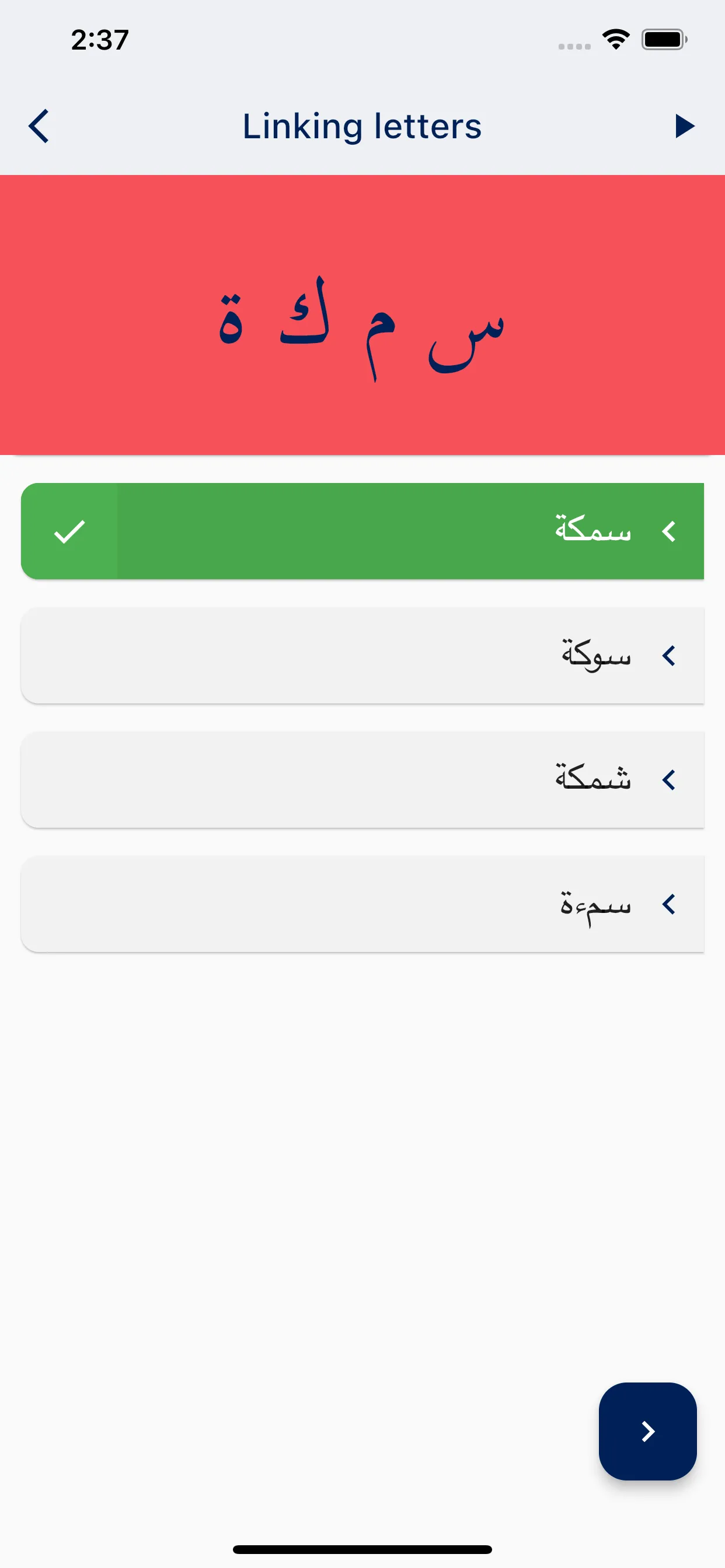 Arabic alphabets | Indus Appstore | Screenshot