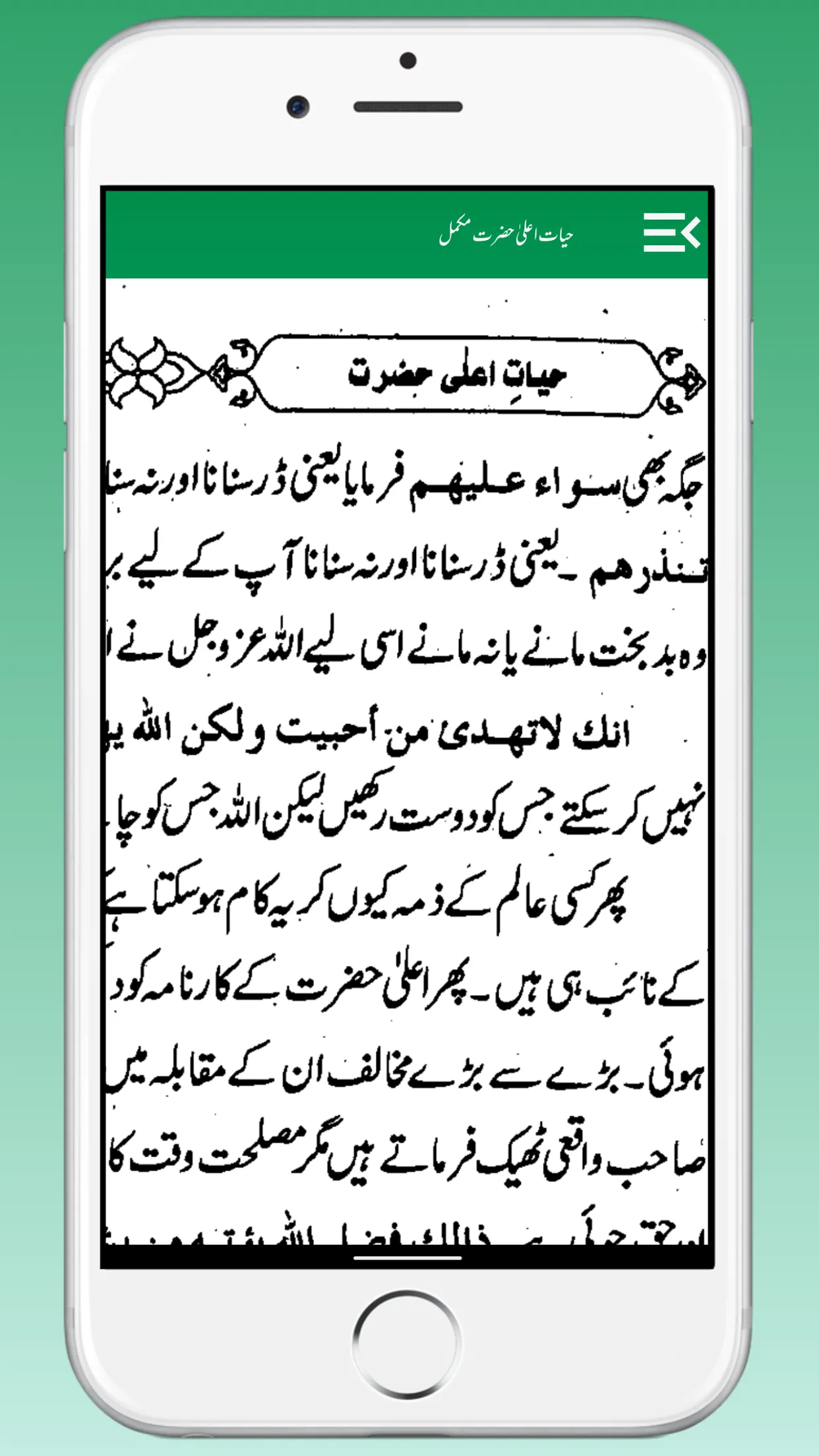 Hayat e Ala Hazrat Ahmad Raza | Indus Appstore | Screenshot