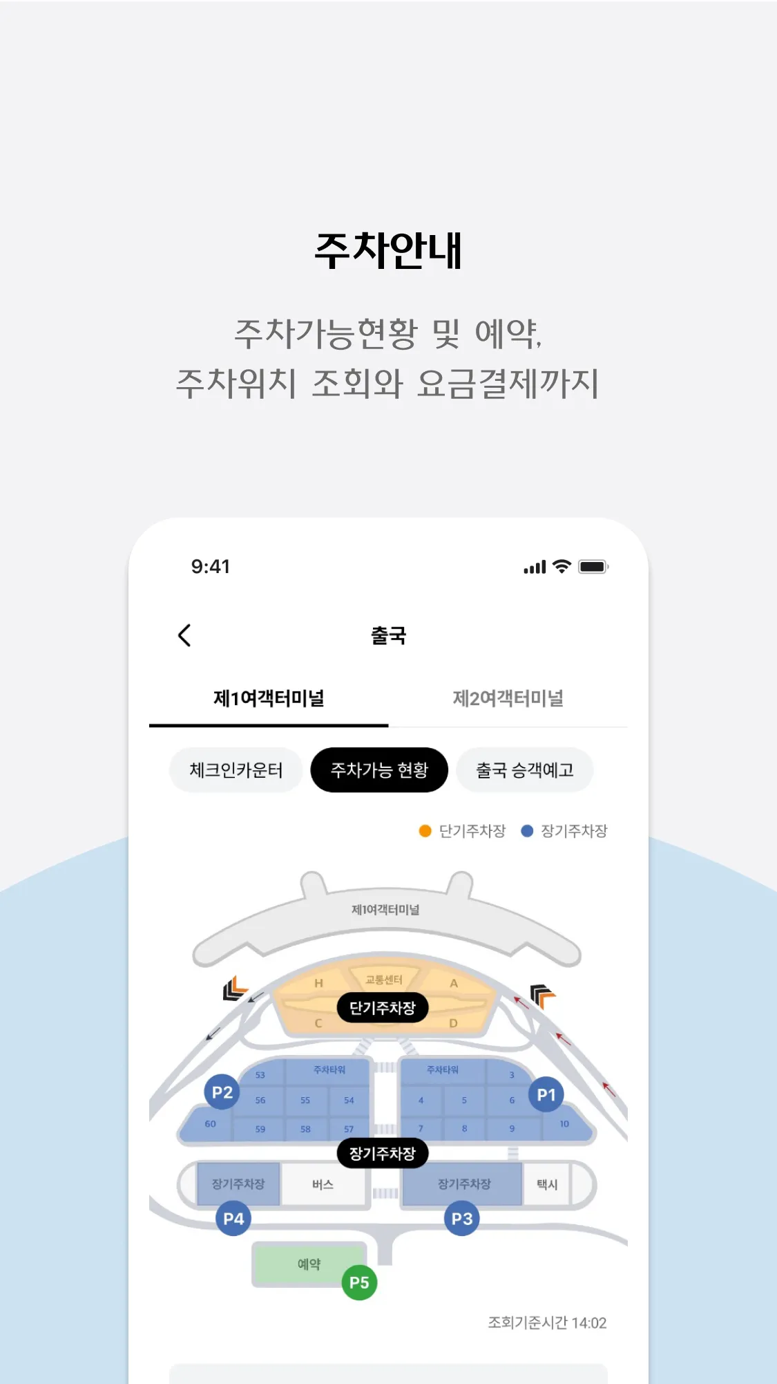 Incheon Airport+ | Indus Appstore | Screenshot