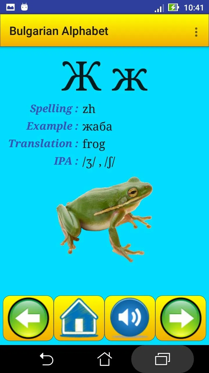 Bulgarian alphabet for student | Indus Appstore | Screenshot