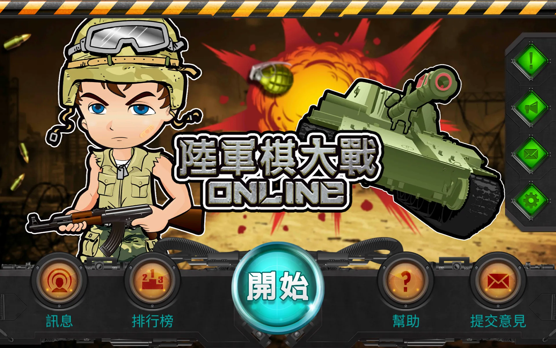 陸軍棋大戰Online | Indus Appstore | Screenshot