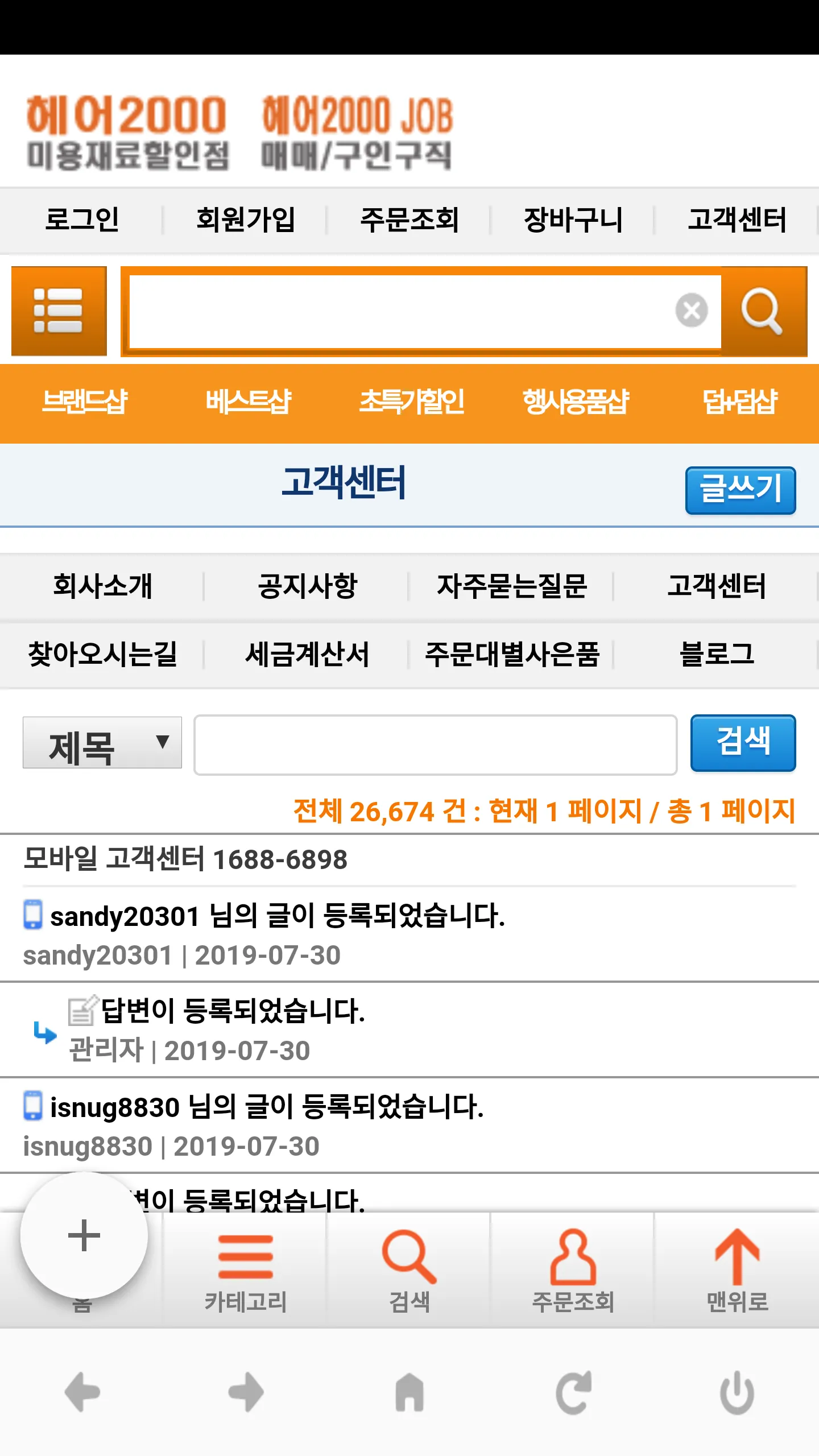 헤어2000 미용재료 할인점 | Indus Appstore | Screenshot