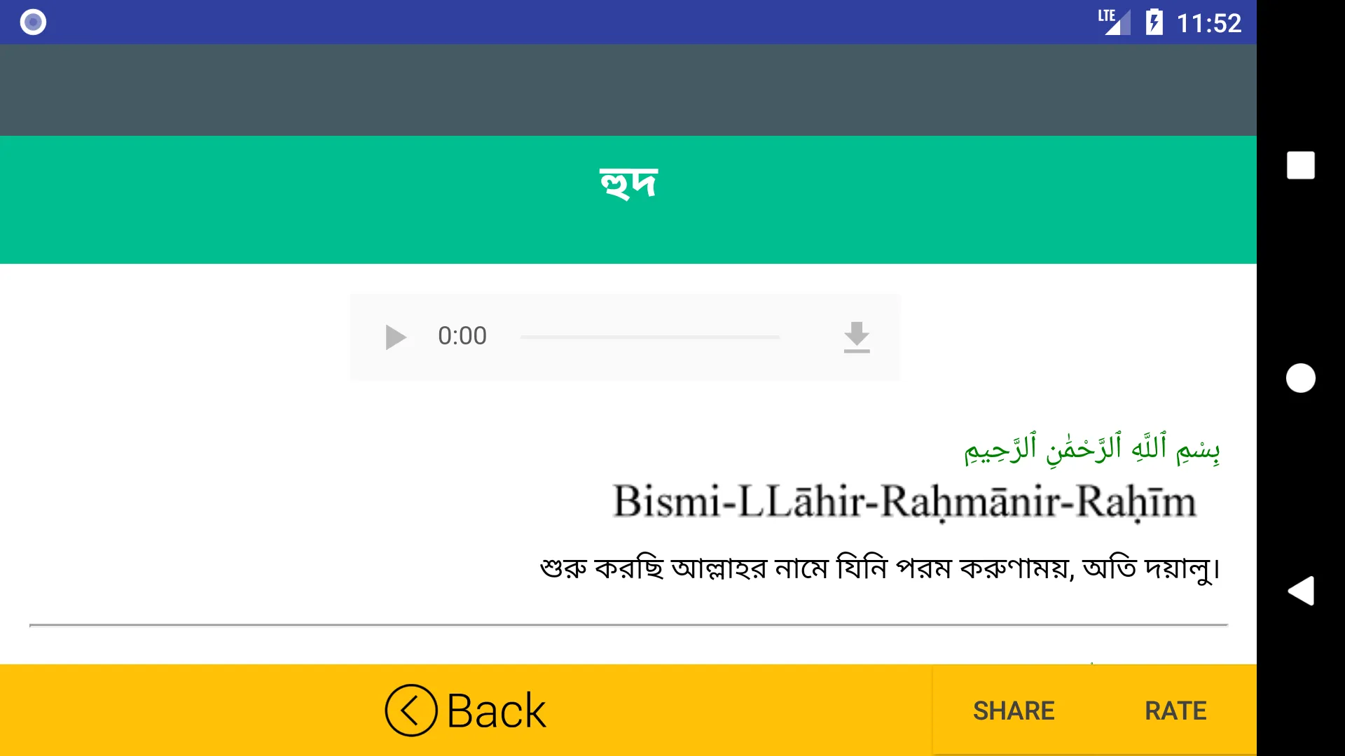 আল কুরআন অর্থসহ অডিও | Indus Appstore | Screenshot