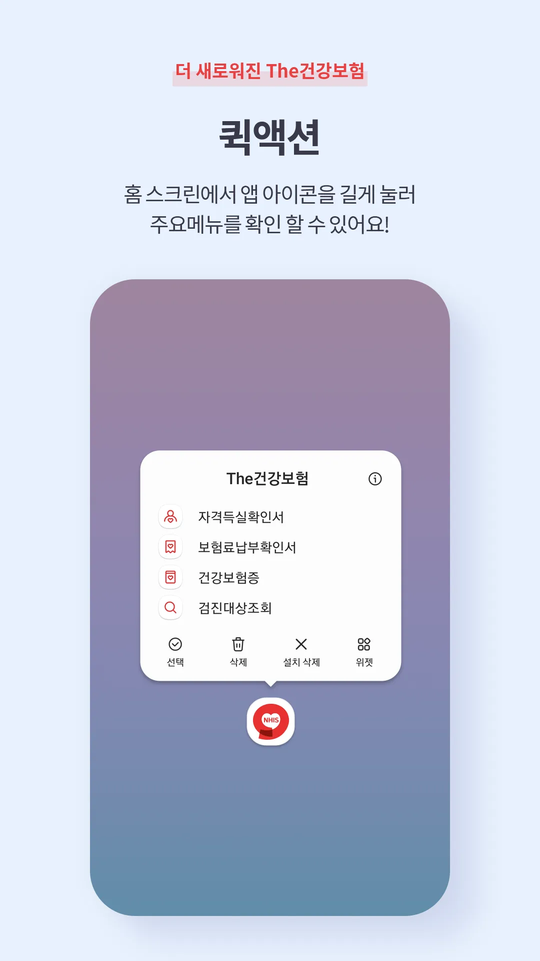 The건강보험 | Indus Appstore | Screenshot