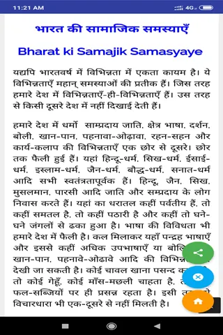 Hindi Essay | Indus Appstore | Screenshot