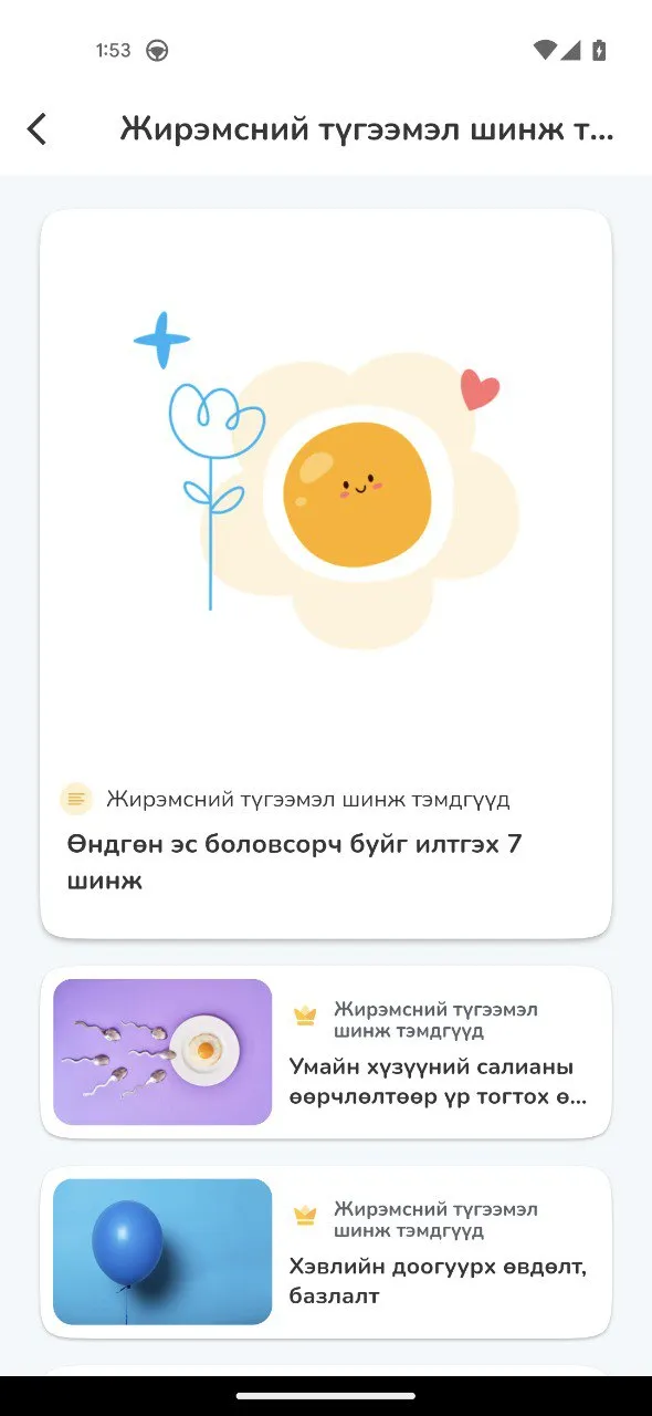 Hellobaby: Ээж, хүүхдийн хөтөч | Indus Appstore | Screenshot